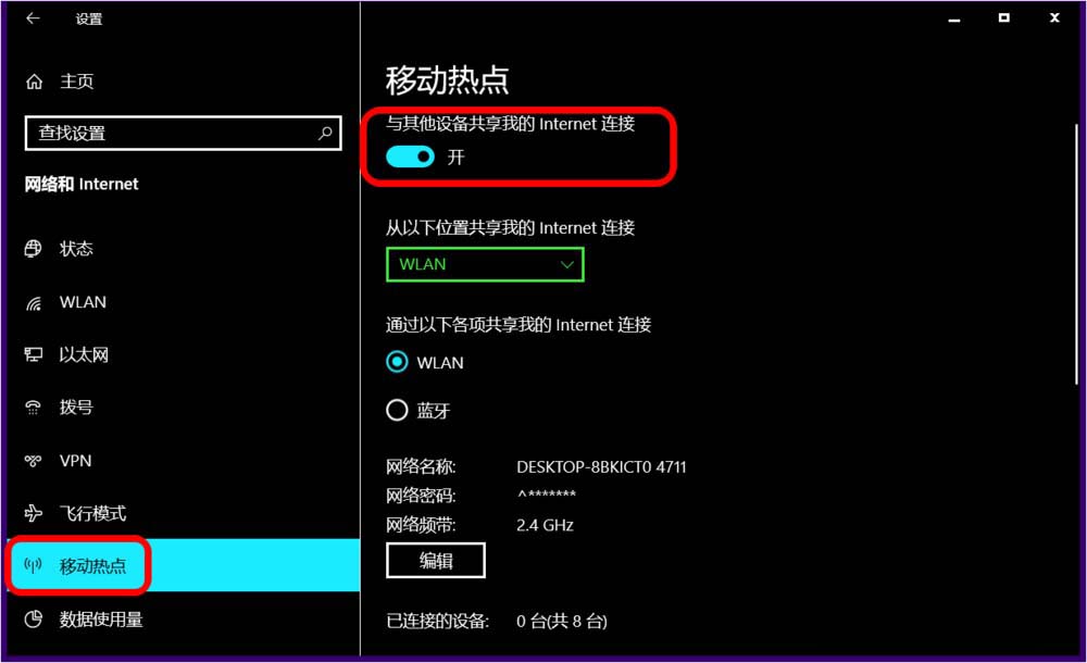 Win10 5G WiFi移动热点怎么开?Win10开启5G WiFi热点全攻略