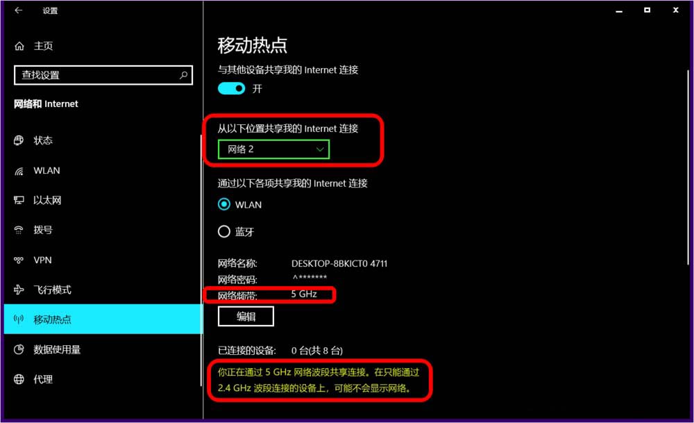 Win10 5G WiFi移动热点怎么开?Win10开启5G WiFi热点全攻略