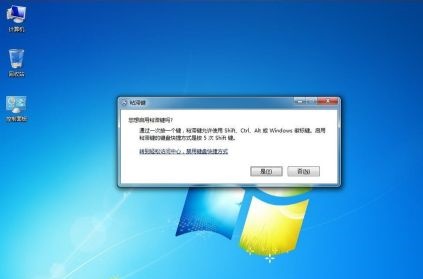 如何解决Win7系统弹出粘滞键提示问题?