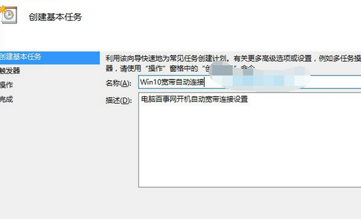 win10自动拨号怎么设置?win10系统设置自动拨号方法介绍