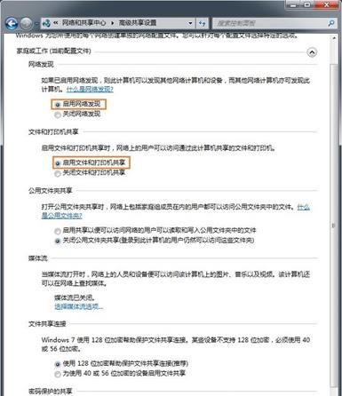 Win7无法加入家庭组怎么办？Win7无法加入家庭组解决方法
