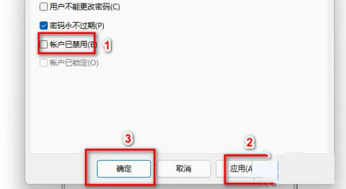 Win11 Guest账号被禁用怎么办?Win11 Guest账号被禁用问题解析
