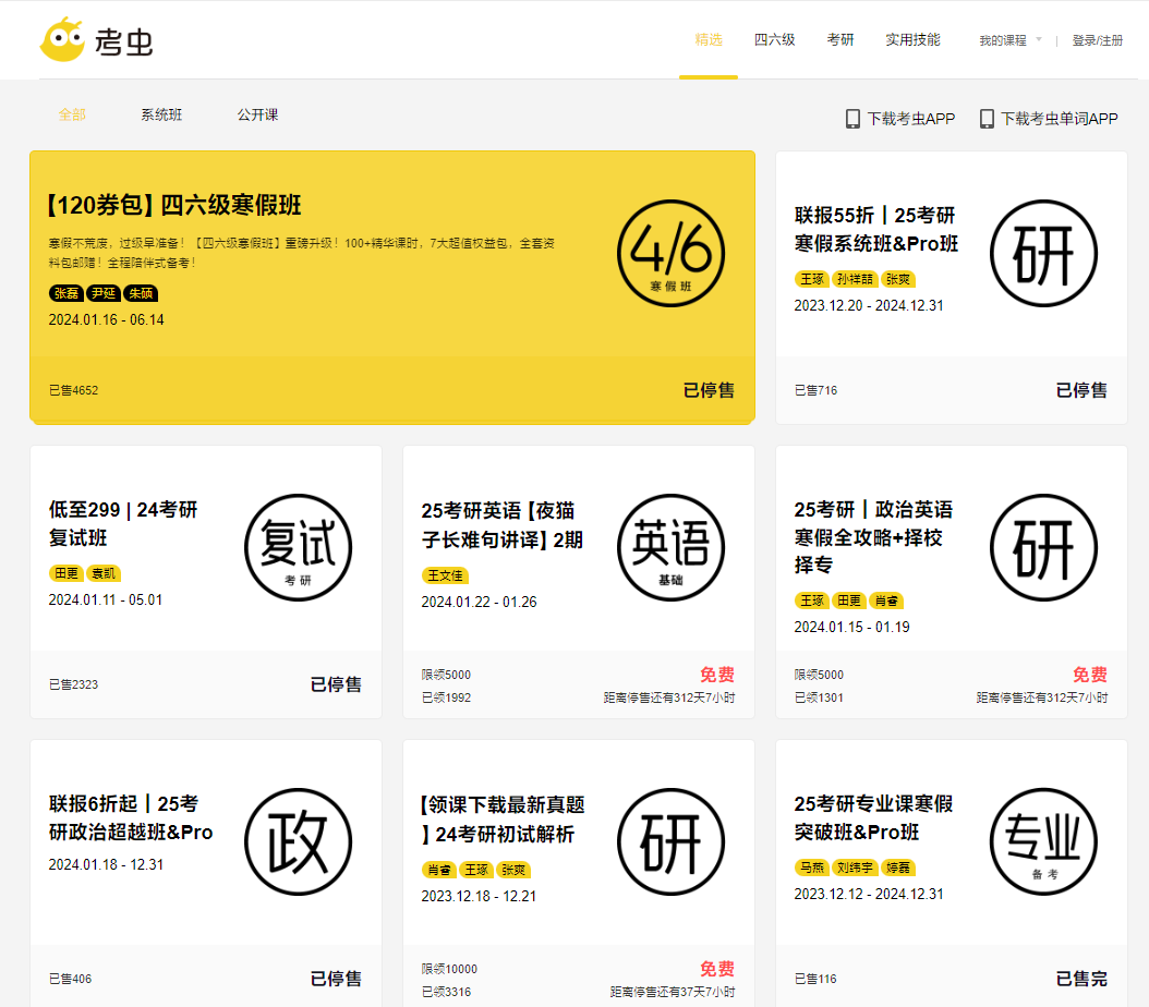 大学生课程平台考虫被传倒闭:客服称不再授课,创始人称在走清算流程