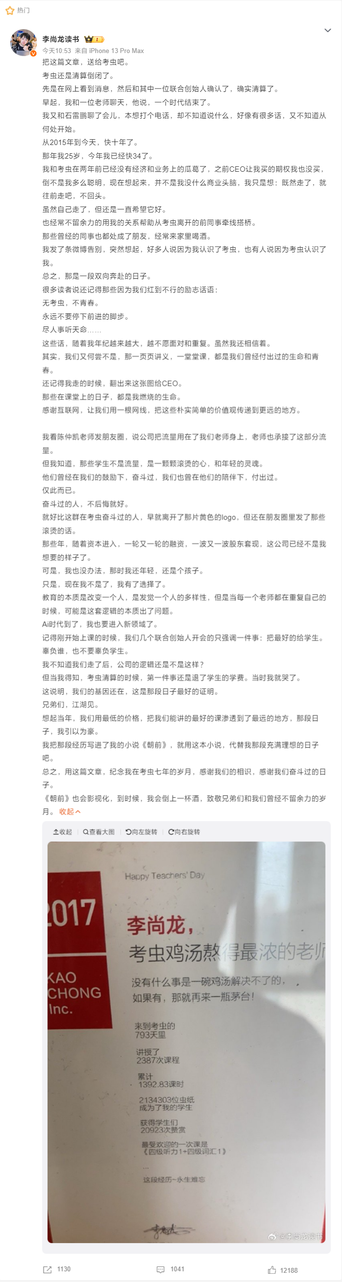 大学生课程平台考虫被传倒闭:客服称不再授课,创始人称在走清算流程