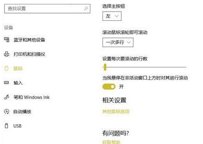 win10系统滚动条自动滚动怎么关闭?