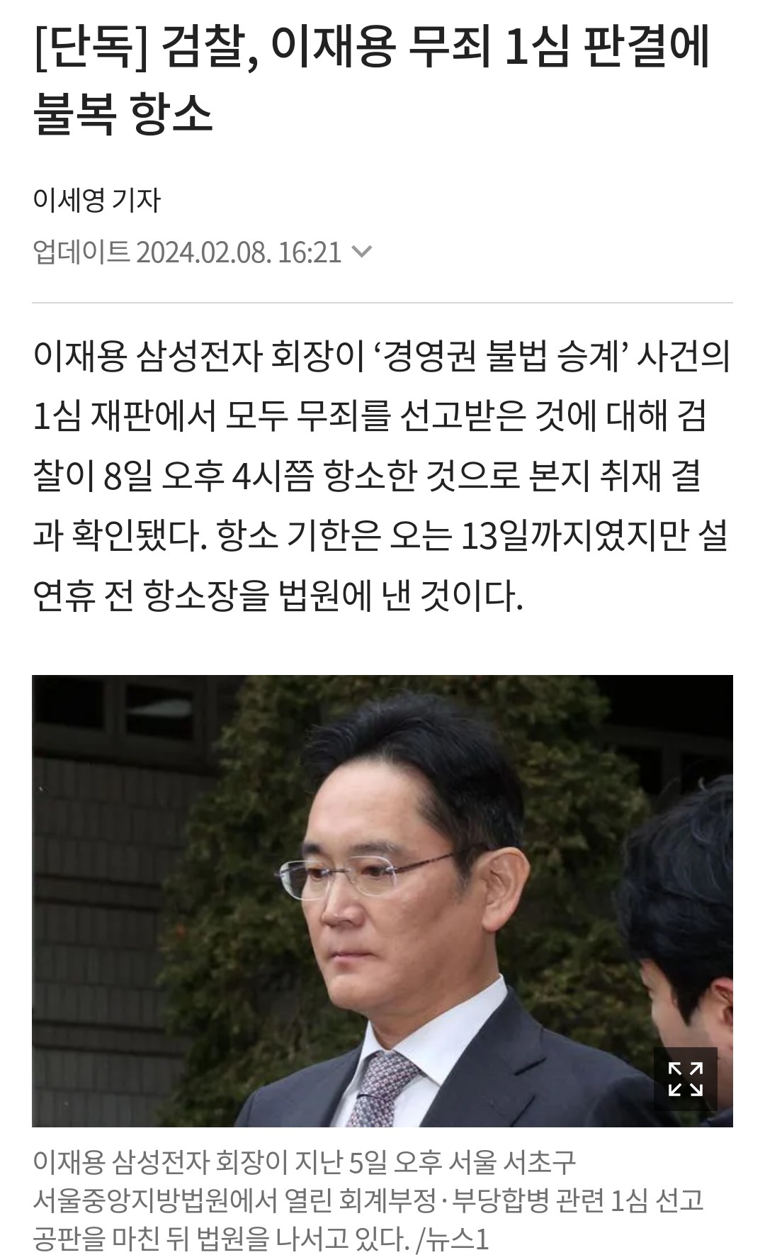 韩国检方不满一审无罪释放李在镕,提出上诉