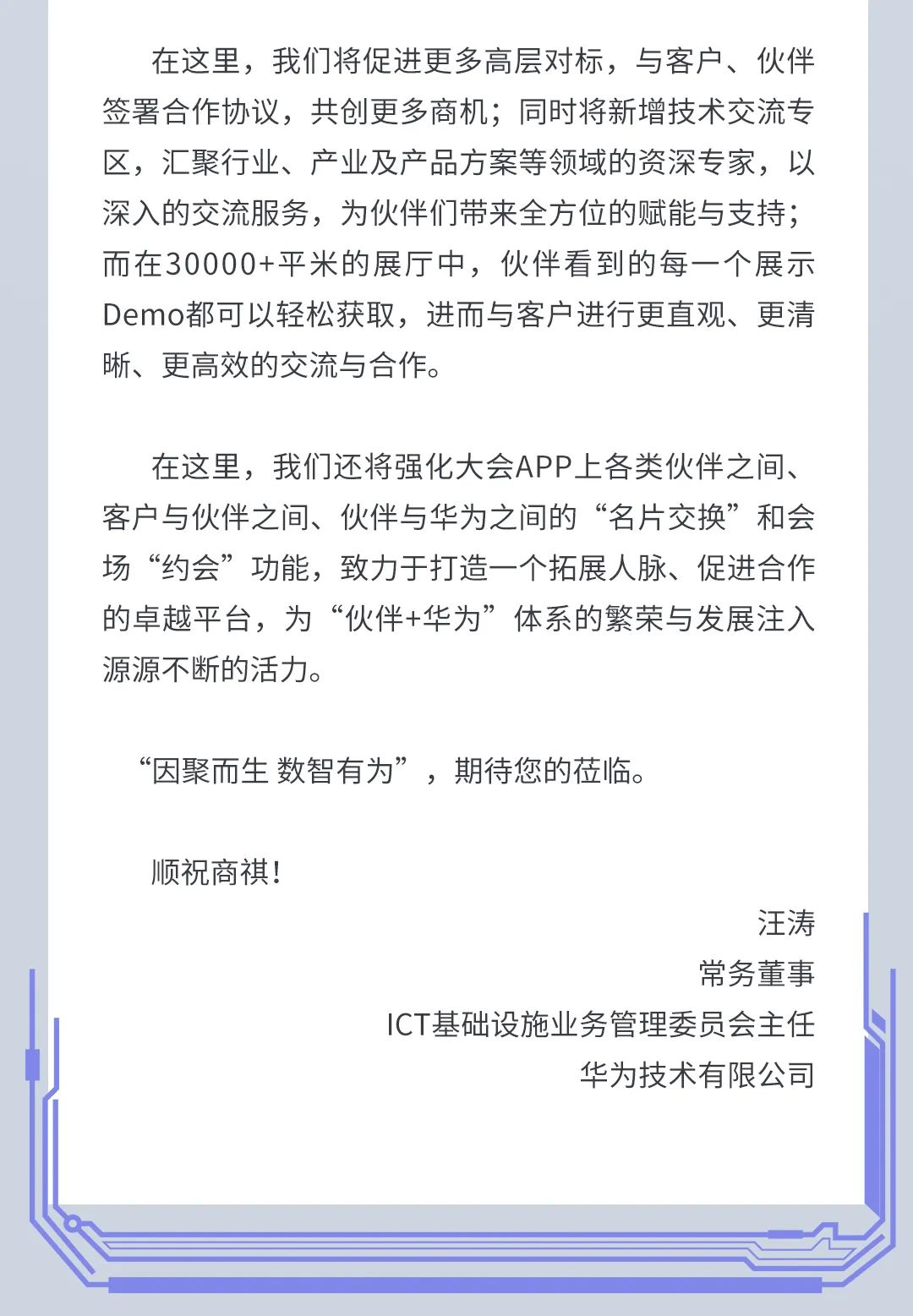 华为中国合作伙伴大会 2024 官宣 3 月 14-15 日举行,“众志”变“数智”