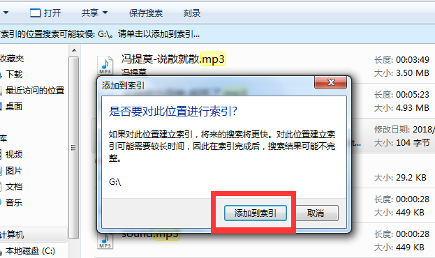 win7如何查找大文件?三种方法帮你快速查找文件