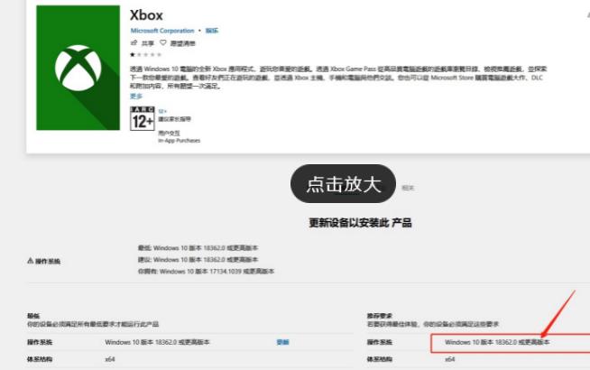 应对Win10应用商店无法下载XBOX的问题