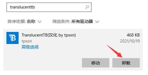win11怎么卸载translucentTB?一招教你轻松卸载TranslucentTB