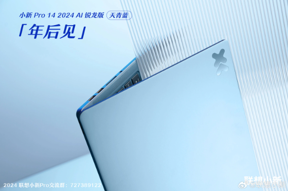联想小新系列最新产品搭载AMD锐龙7 8845H,小新Pro 14领头亮相