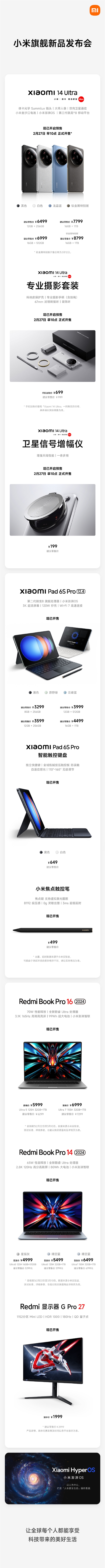 小米发布九款新产品,价格和配置全面解析
