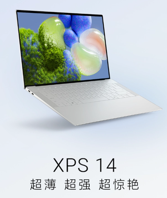 解析戴尔XPS 14笔记本搭载酷睿Ultra 7处理器的价格和配置