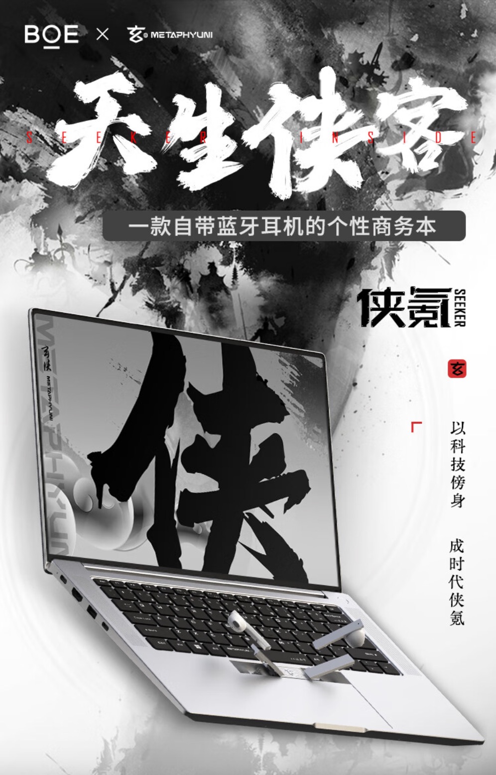 全新上市:玄派侠氪笔记本 i5 版本搭配自带真无线蓝牙耳机,价格为 4699 元