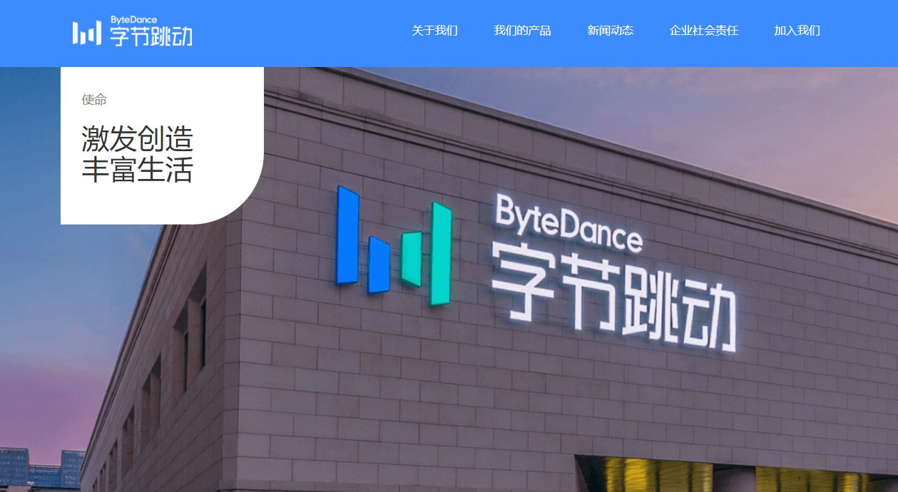 字节跳动正在研发多项AI产品,包括多模态数字人