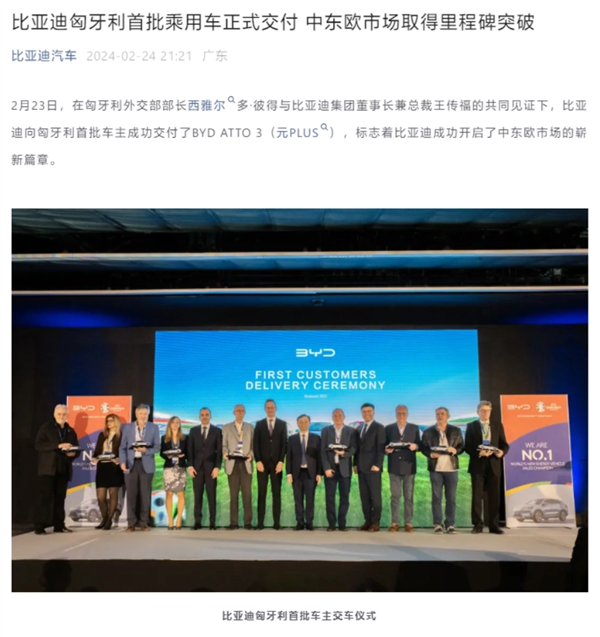 比亚迪在欧洲扩张步伐加快，匈牙利总理对比亚迪建厂计划表示赞赏