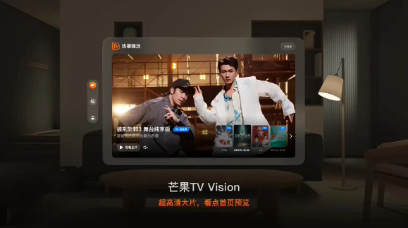 芒果TV推出专为苹果Vision Pro打造的全新应用:“芒果TV-Vision”
