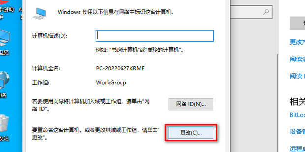 Win10怎么更改Workgroup工作组?Win10更改Workgroup工作组的方法