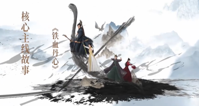 腾讯视频公布《金庸武侠世界》预告:《铁血丹心》《东邪西毒》等 5 大篇章,共 60 集