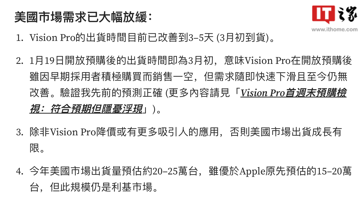 郭明錤:苹果 Vision Pro 在美需求大幅放缓,预计头显 WWDC 前登陆更多市场