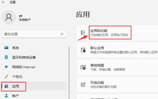 Win11如何修改应用获取位置?Win11修改应用获取位置的方法