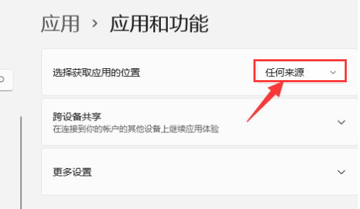 Win11如何修改应用获取位置?Win11修改应用获取位置的方法