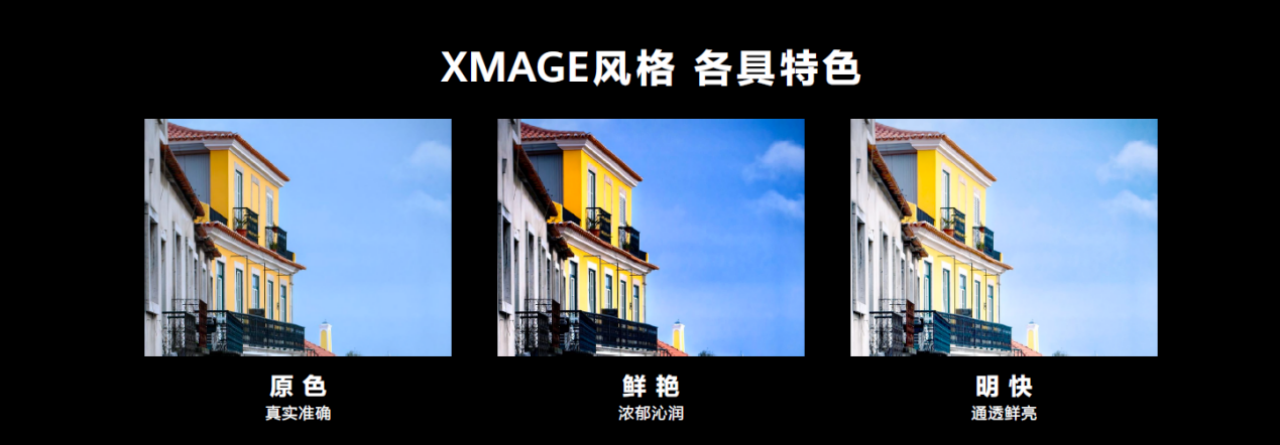色彩技术创新,让华为影像 XMAGE 跑赢移动影像下半场