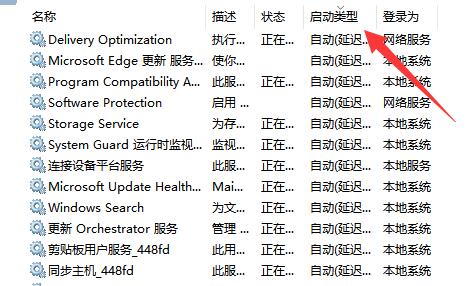 Win11 23H2如何进行服务优化设置?Win11 23H2服务优化设置的方法