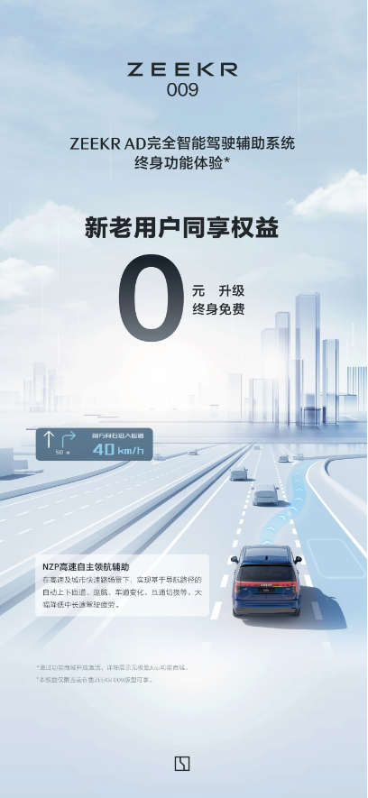 极坷009车主福利！永久免费升级智能驾驶辅助系统