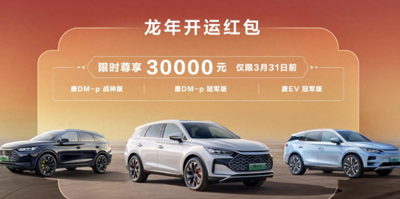 比亚迪唐系列特价优惠,购车即送30000元现金大礼!