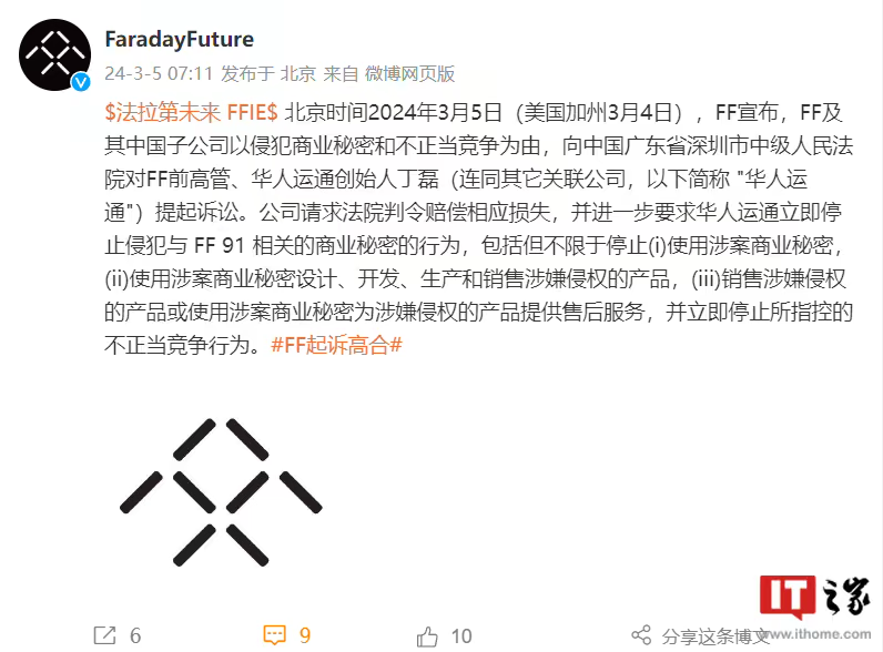 高合创始人丁磊回应 FF 起诉:将起诉贾跃亭侵犯名誉权