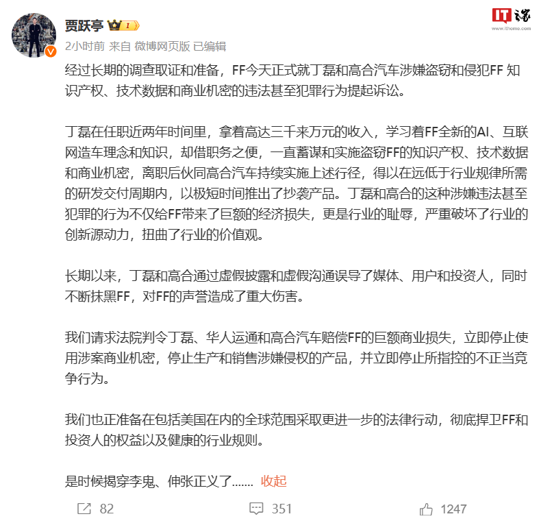 高合创始人丁磊回应 FF 起诉:将起诉贾跃亭侵犯名誉权
