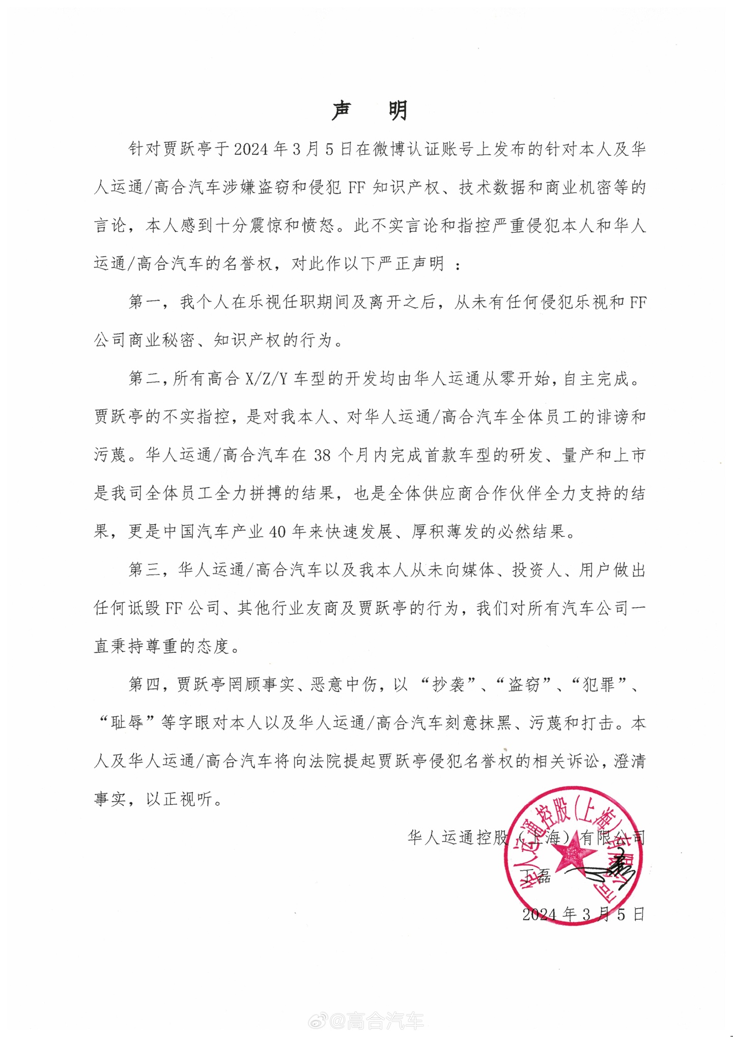 丁磊:将起诉贾跃亭损害名誉行动