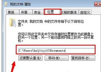 win7我的文档路径怎修改?win7系统更改我的文档路径方法