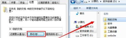 win7我的文档路径怎修改?win7系统更改我的文档路径方法
