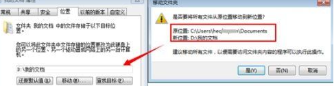 win7我的文档路径怎修改?win7系统更改我的文档路径方法