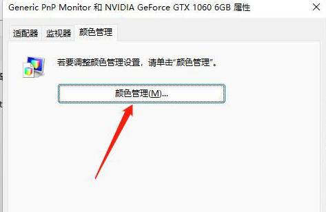 Win11色温如何进行调整设置?Win11电脑屏幕色温调节方法详解
