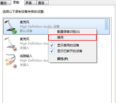 解决Win7麦克风音量跳动问题