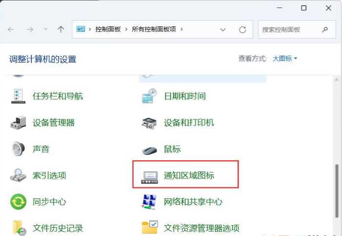 win11右下角小图标怎么全部显示?win11右下角如何全部显示教程