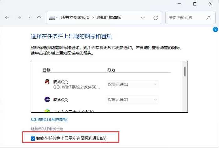 win11右下角小图标怎么全部显示?win11右下角如何全部显示教程
