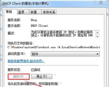 Win7获取不到ip地址怎么修复？Win7系统无法获取ip地址解决方法