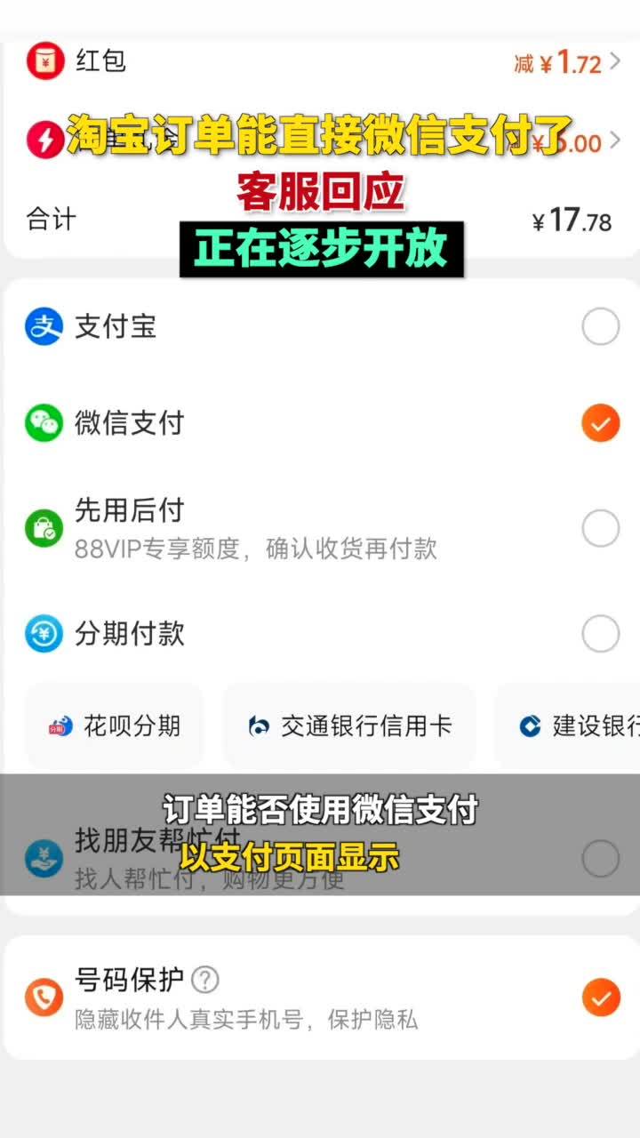 淘宝回应开放微信支付:目前仅针对部分用户和订单开放,后续将全面覆盖