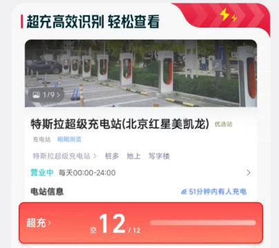 特斯拉充电地图升级:新增排队预测和超充高效识别等特性