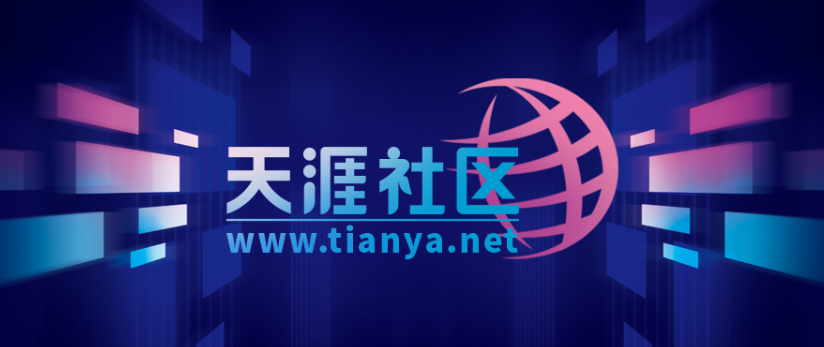天涯社区将在 5 月 1 日前恢复访问,并推出会员制电商服务