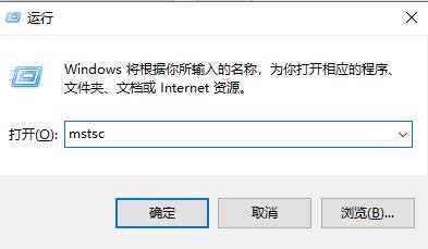 如何在Windows10中设置远程桌面连接命令