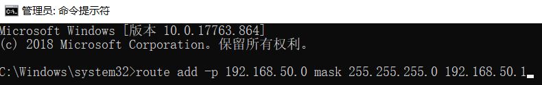 如何在Windows中设置临时和永久路由