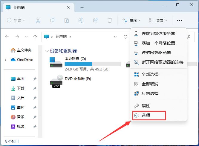 win11保存在桌面的文件要刷新后才看得到要怎么解决?