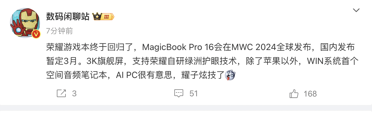 荣耀游戏本将于 MWC2024 全球发布,3K 旗舰屏,支持荣耀自研绿洲护眼技术