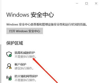 win10避免自动删除程序文件(疑似病毒)的方法