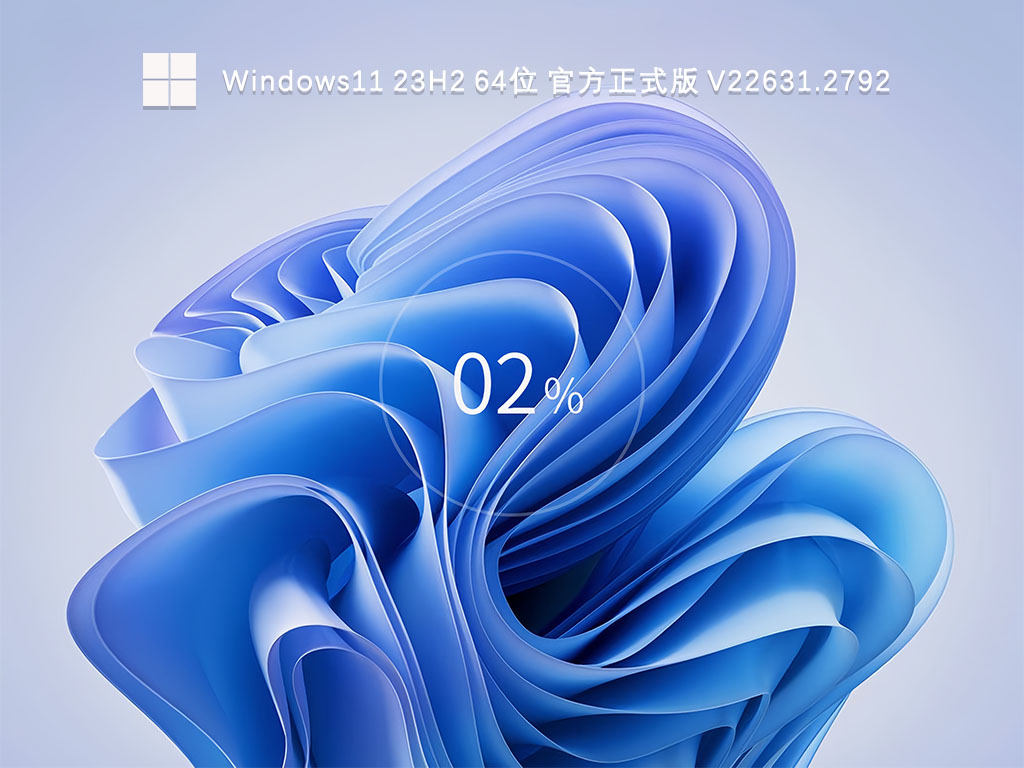 最新微软原版Win11 23H2专业版下载镜像
